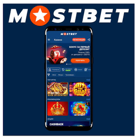 Mostbet Onlayn İdman Mərci və Kazino Təcrübəsi