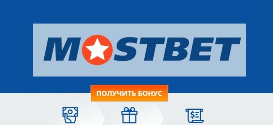 Mostbet Online - Onlayn Mərc İmkanları